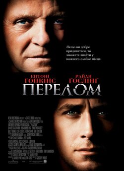 Перелом / Fracture (2007) BDRemux 1080p...