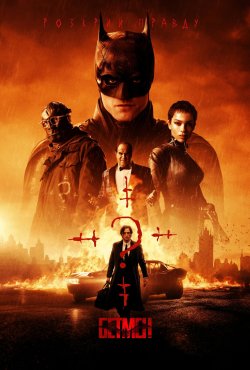 Бетмен / The Batman (2022) BDRip-AVC...<wbr>
