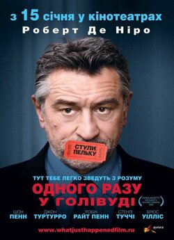 Одного разу в Голлівуді / What Just...