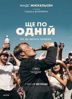 Ще по одній / Druk (2020) WEBRip