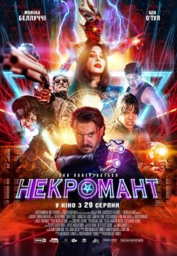 Некромант / Nekrotronic (2018) BDRemux...
