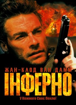 Інферно /Inferno (1999) BDRip 1080p...