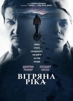Вітряна ріка / Wind River (2017) BDRip...