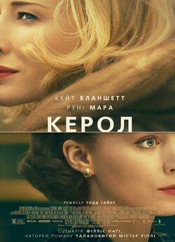 Керол / Carol (2015) BDRemux 1080p...