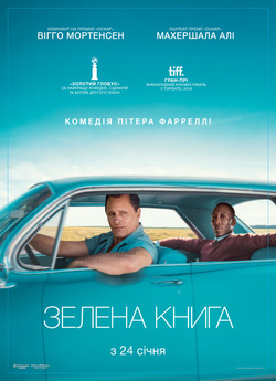 Зелена Книга / Green Book (2018)...