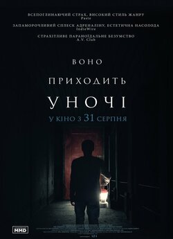 Воно приходить уночі / It Comes at...