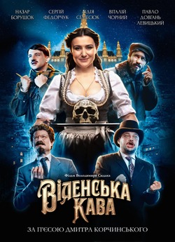 Віденська кава (2022) WEB-DL 1080p