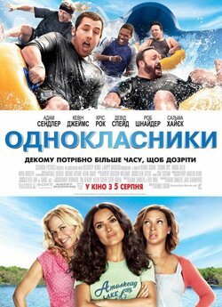 Однокласники<wbr> / Grown Ups (2010) BDRip...