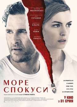 Море спокуси / Serenity (2019) BDRemux...