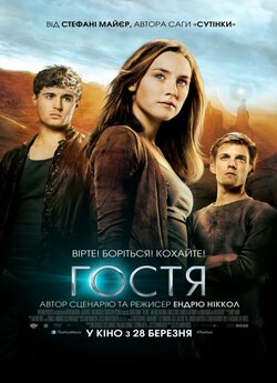 Гостя / The Host (2013) BDRip 1080p...