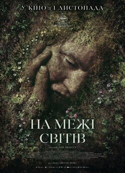 На межі світів (Border) / Gräns (2018)...