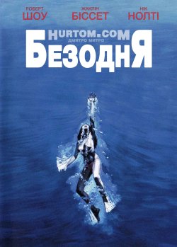 Безодня / The Deep (1977) BDRip-AVC...<wbr>