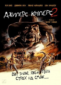 Джиперс Кріперс 2 / Jeepers Creepers II...