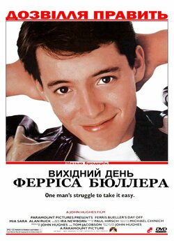 Вихідний день Ферріса Бюллера / Ferris...