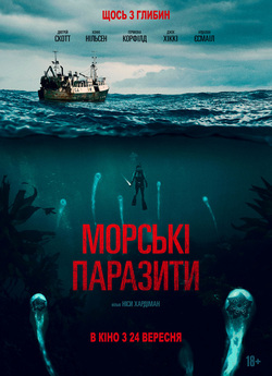 Морські паразити / Sea Fever (2019)...