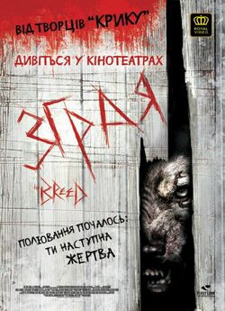 Зграя / The Breed (2006) BDRip-AVC...<wbr>