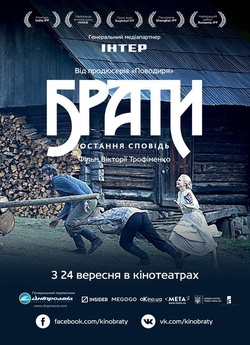 Брати. Остання сповідь (2013) WEBRip...