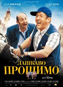 Лашкаво прошимо / Bienvenue chez les...