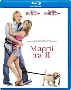 Марлі та я / Marley & Me (2008) BDRip...