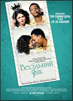 Весільний рік / The Wedding Year (2019)...