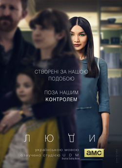 Люди / Humans (1 серія) (2015) HDTVRip...