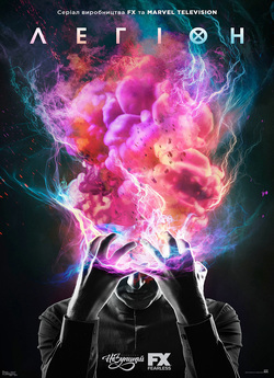Легіон / Legion (Сезон 1) (2017) WEBRip...