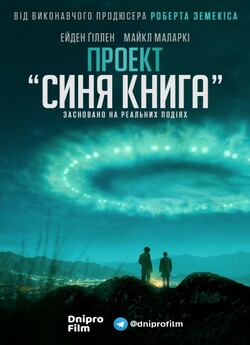 Проект «Синя книга» (Сезон 1) / Project...