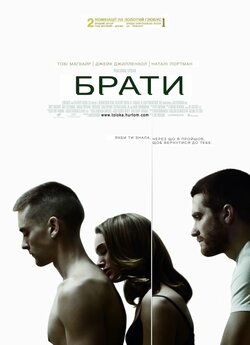 Брати / Brothers (2009) BDRip-AVC...<wbr>