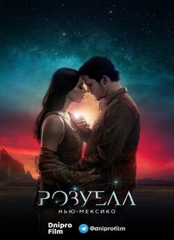 Розвелл, Нью-Мексико (Сезон 1, серії...