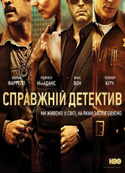 Справжній детектив (Сезон 2) / True...