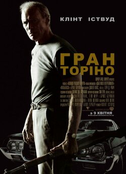 Гран Торіно / Ґран Торіно / Gran Torino...