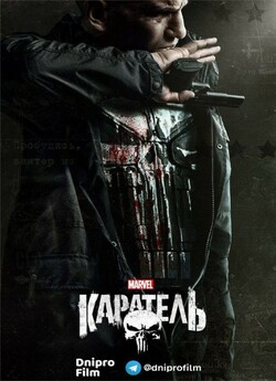 Каратель (Сезон 2) / The Punisher...