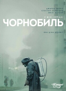 Чорнобиль / Chernobyl (Сезон 1) (2019)...
