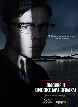 Людина у високому замку (Сезон 2) / The...