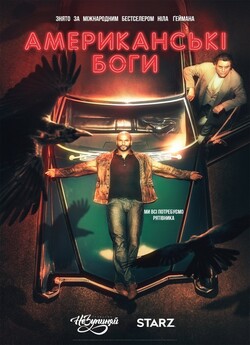 Американські<wbr> боги (Сезон 2) / American...