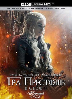 Гра престолів (Сезон 8) / Game of...