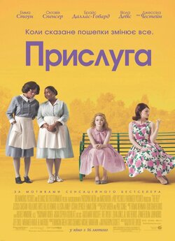 Прислуга / The Help (2011) BDRip-AVC...<wbr>