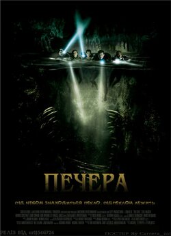Печера / The Cave (2005) BDRip-AVC...<wbr>