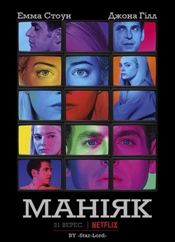 Маніяк / Maniac (Сезон 1) (2018) WEBRip...