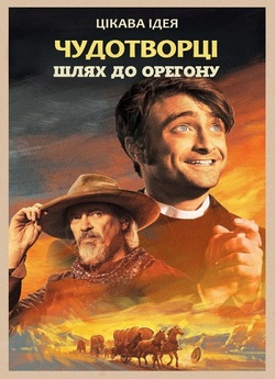 Чудотворці / Miracle Workers (Сезон 3)...