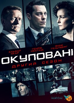 Окуповані (Сезон 2) / Okkupert (Season...