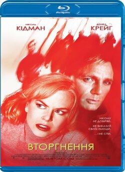 Вторгнення / The Invasion (2007)...