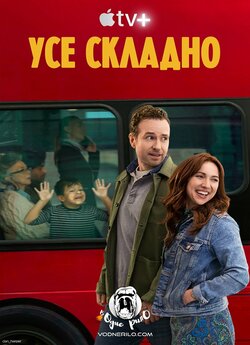 [Збір коштів] Усе складно (Створ...