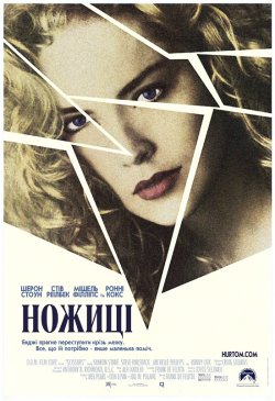 Ножиці / Scissors (1991) BDRip-AVC...<wbr>