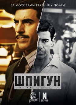 Шпигун (Сезон 1) / The Spy (Season 1)...