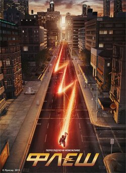 Флеш (Сезон 1, Серії 1-10) / The Flash...