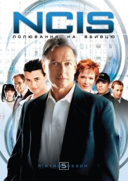 NCIS: Полювання на вбивцю / NCIS: Naval...