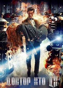 Доктор Хто (Сезон 7) / Doctor Who...