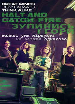 Зупинись і гори (Сезон 3) / Halt and...
