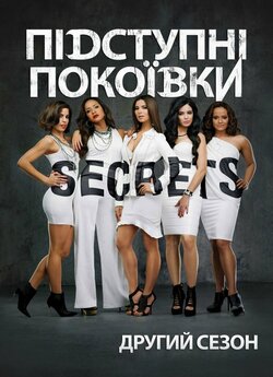 Підступні покоївки (Сезон 2) / Devious...